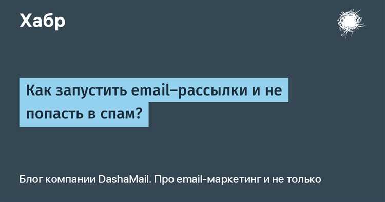 10 причин, почему ваша email-рассылка попадает в спам