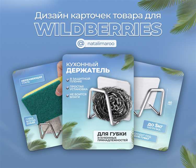 Требования Wildberries к инфографике на карточках товаров