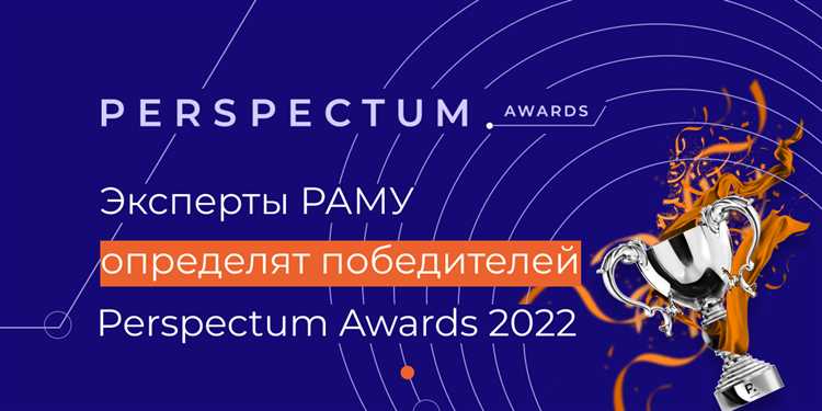 Роль Ingate в Perspectum Awards 2022
