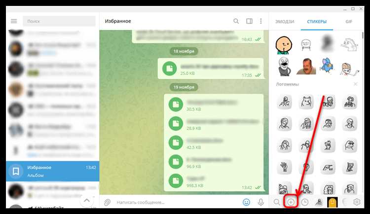 Скачивание стикеров в Telegram