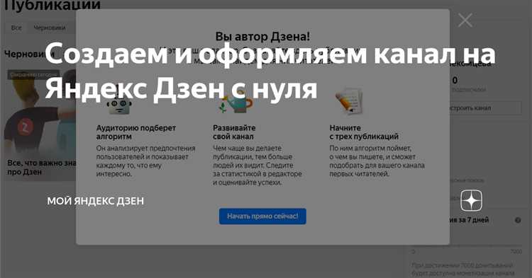 Как создать один или несколько каналов в Яндекс.Дзен