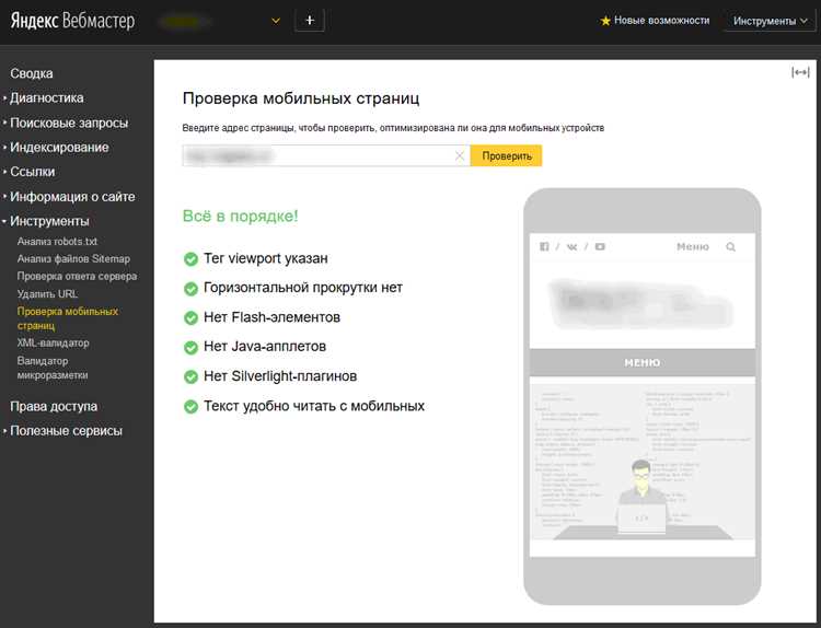 Новые возможности Яндекс.Вебмастер