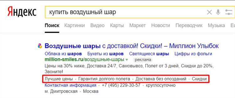 Уточнения в рекламе Яндекс.Директ: для чего нужны и как настроить
