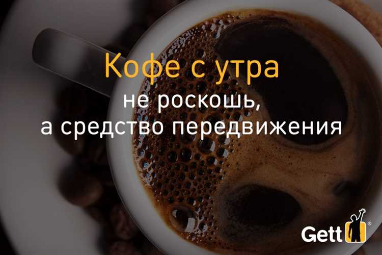 Утреннее разочарование: доказано, что кофе не бодрит!