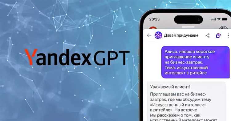 Преимущества использования YandexGPT
